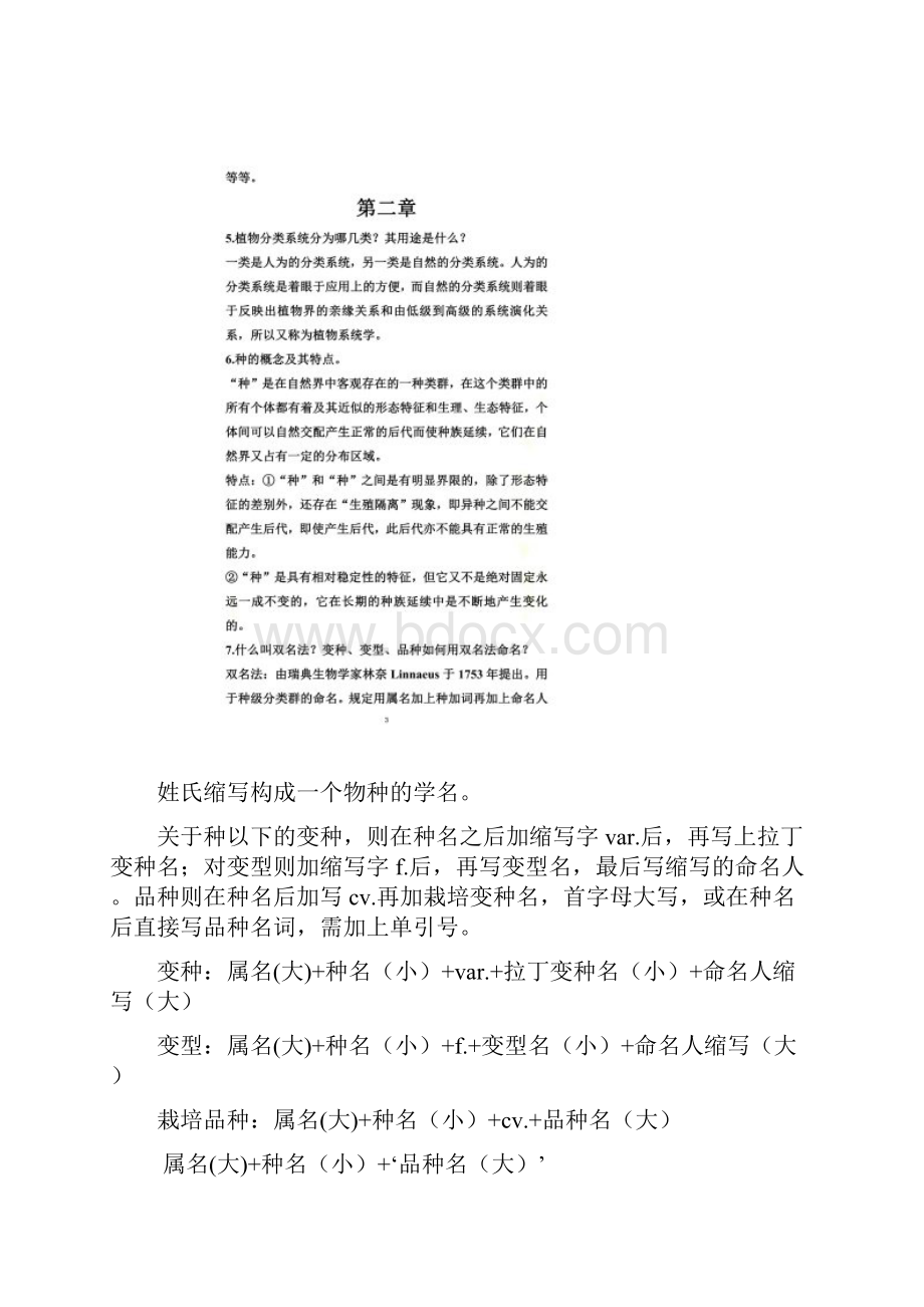 园林树木学复习重点.docx_第2页