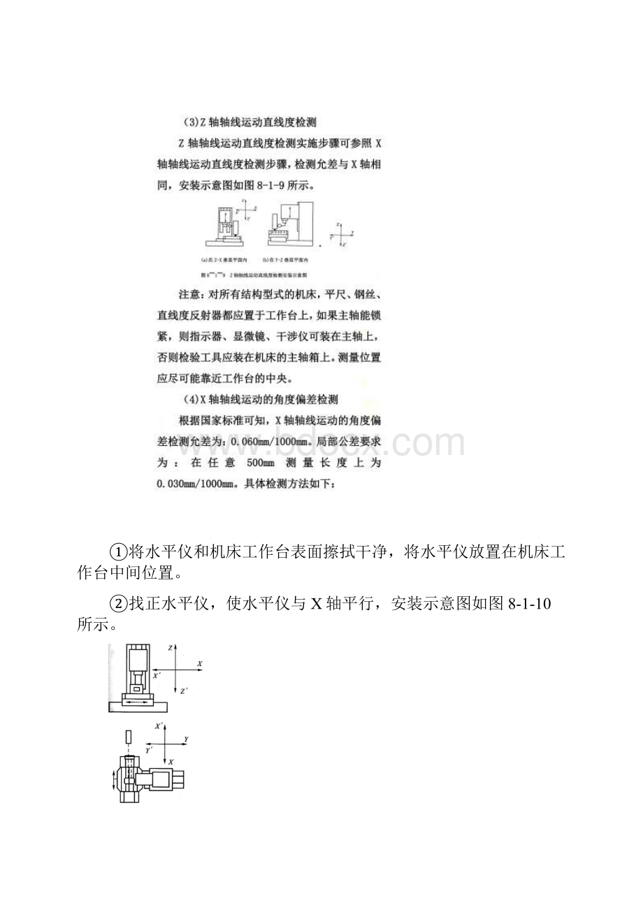 加工中心几何精度检验.docx_第3页