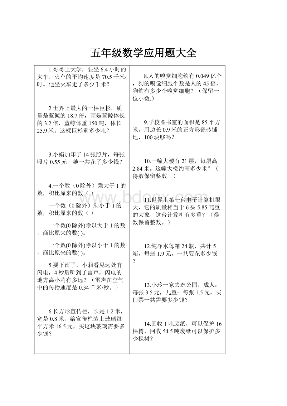 五年级数学应用题大全.docx