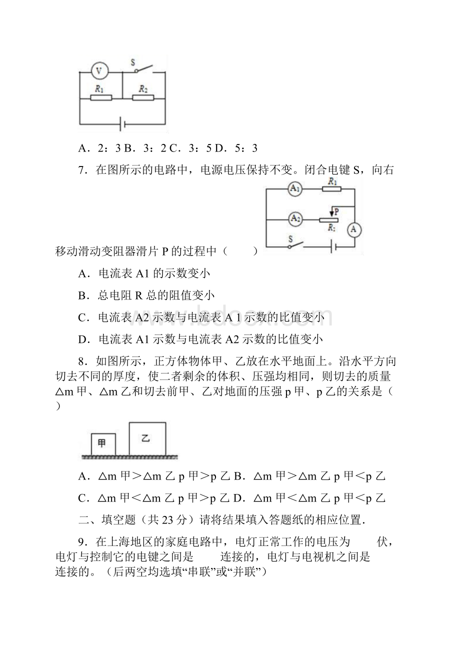 上海市虹口区九年级上学期期末一模考试物理试题解析版.docx_第2页