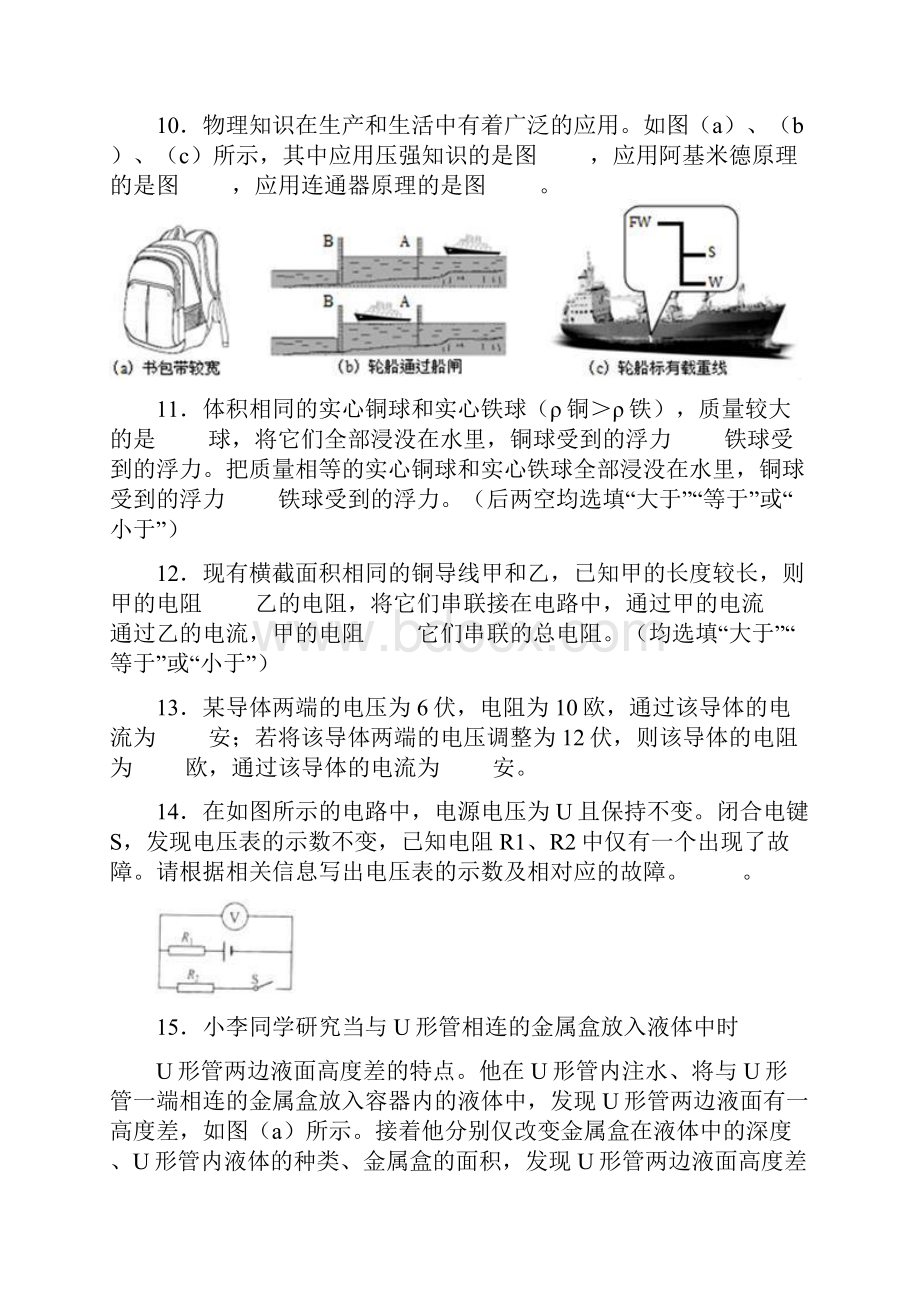 上海市虹口区九年级上学期期末一模考试物理试题解析版.docx_第3页