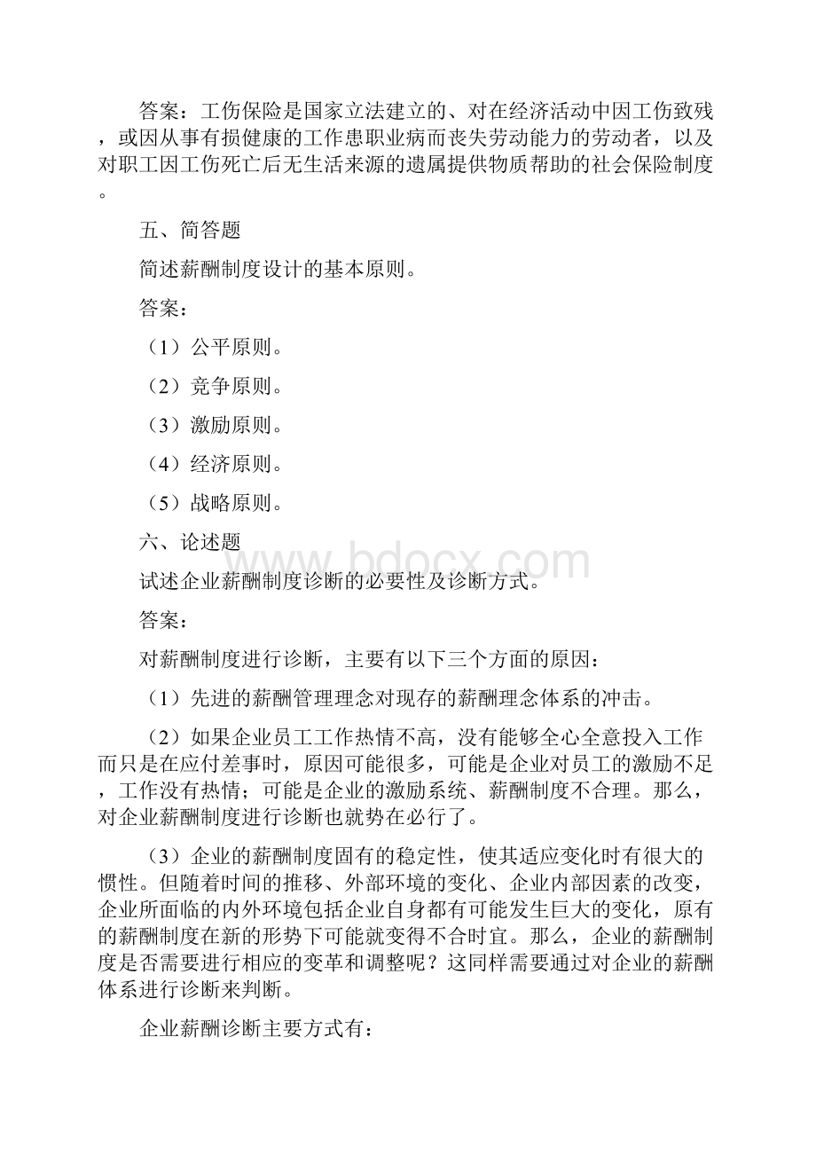 薪酬管理自考历年考试题.docx_第3页