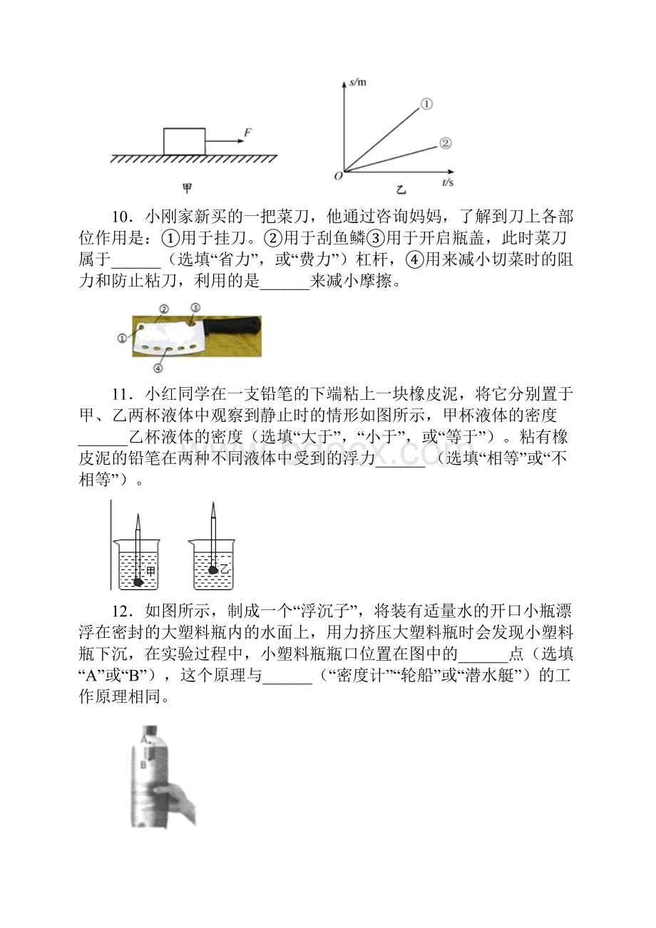 江西省鄱阳县第二中学学年八年级下期末考试物理试题.docx_第3页