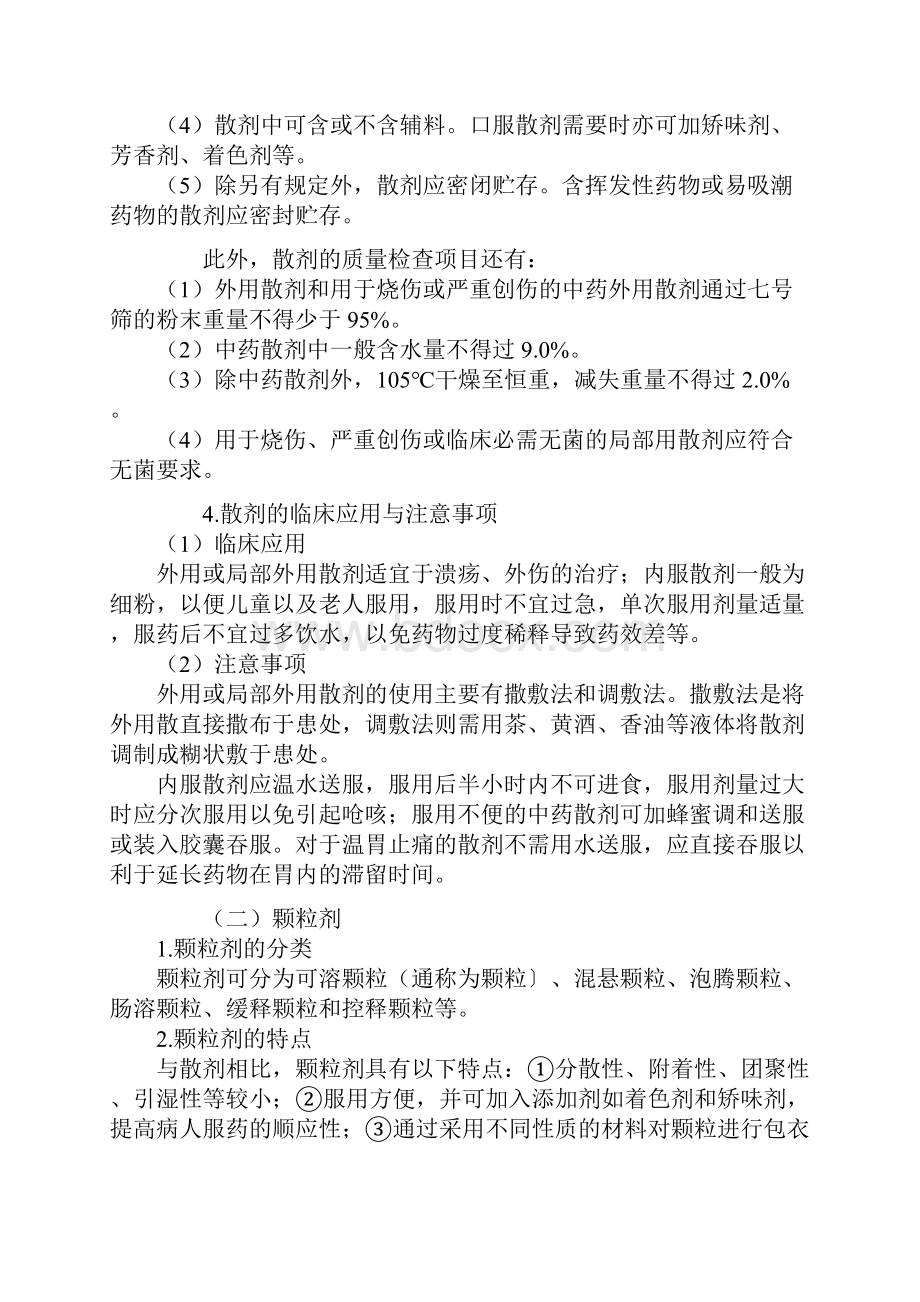 执业药师考试药一药物固体制剂和液体制剂与临床应用讲义.docx_第3页