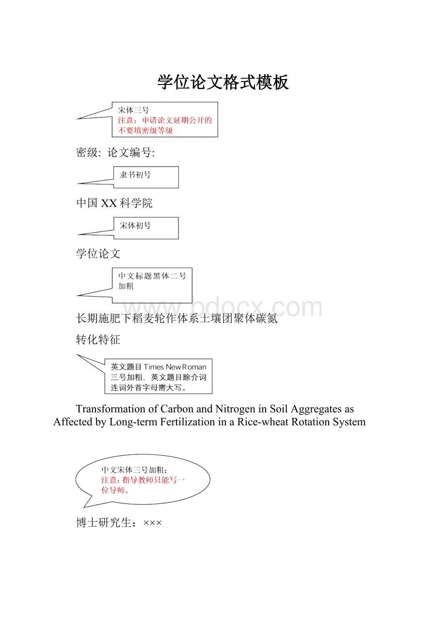 学位论文格式模板.docx