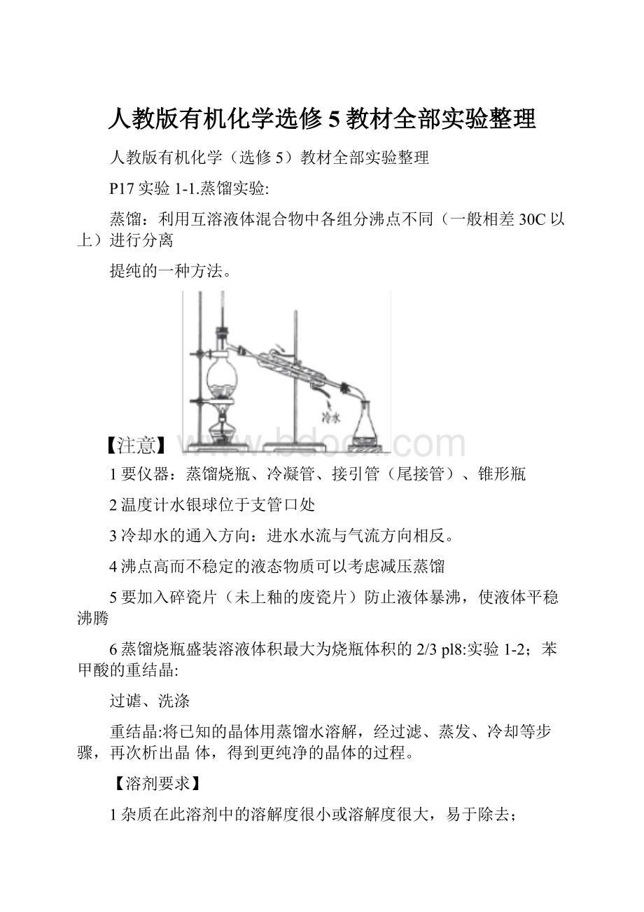 人教版有机化学选修5教材全部实验整理.docx