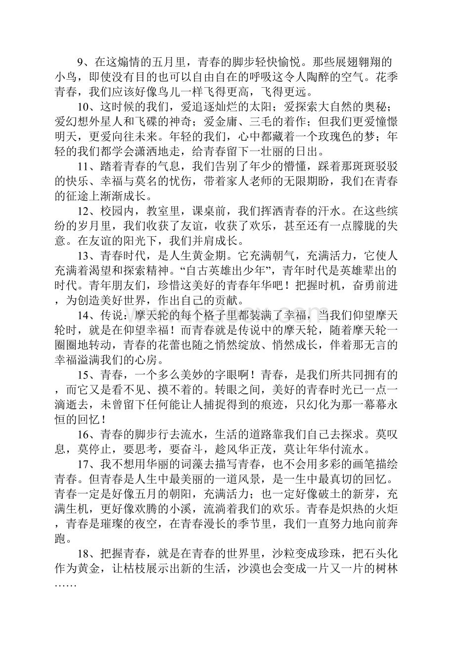 关于青春的散文段落.docx_第2页