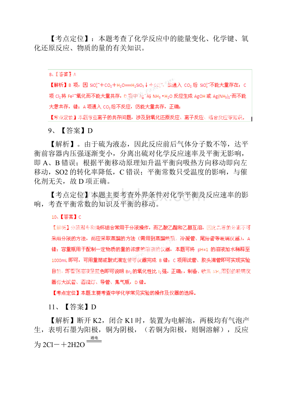 高考试题理综化学生物部分安徽卷解析版.docx_第2页