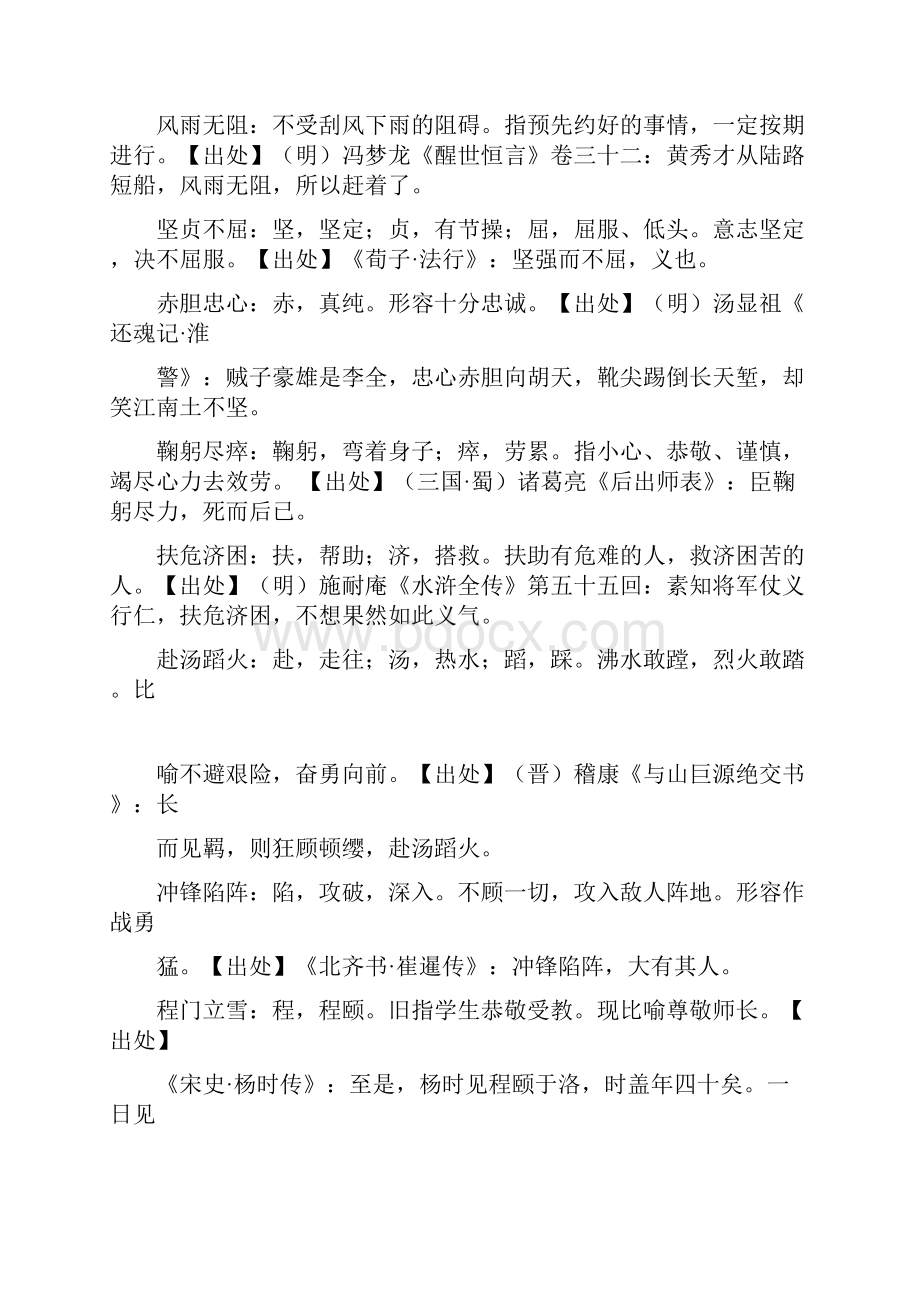 成语解释人教版小学语文五年级下册成语解释.docx_第2页