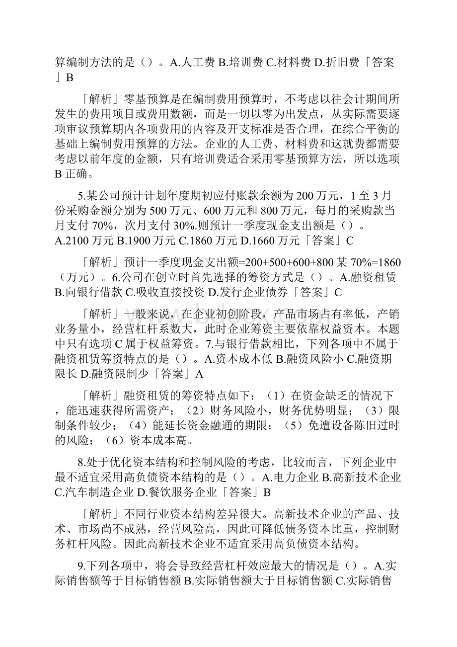 中级会计职称考试《财务管理》试题及答案.docx_第2页