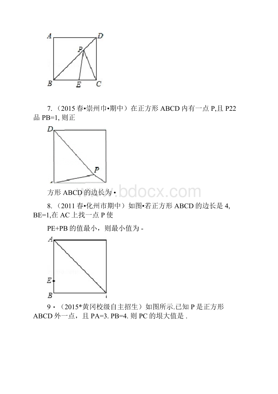 正方形里面的最值问题.docx_第3页