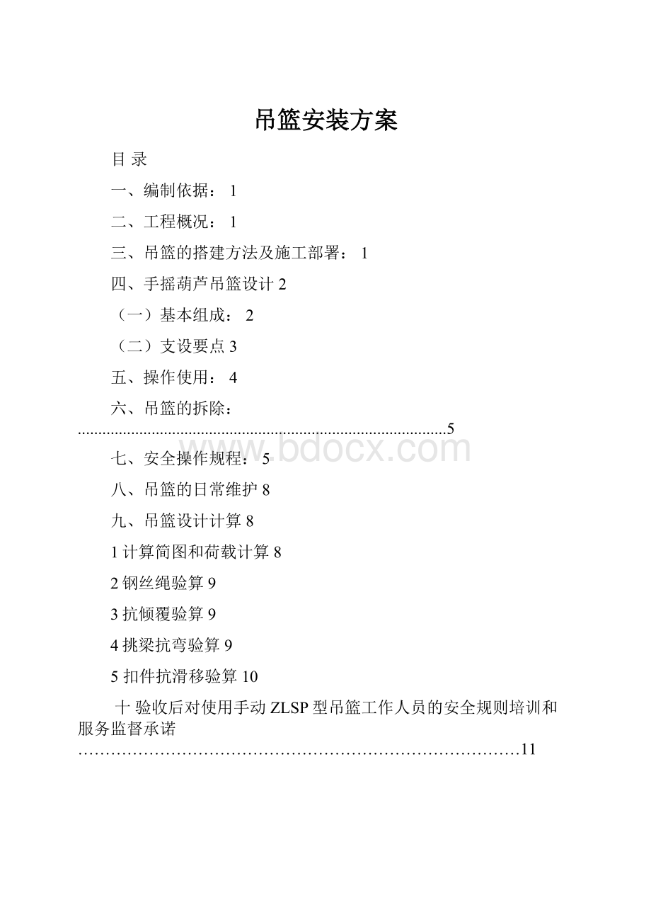 吊篮安装方案.docx