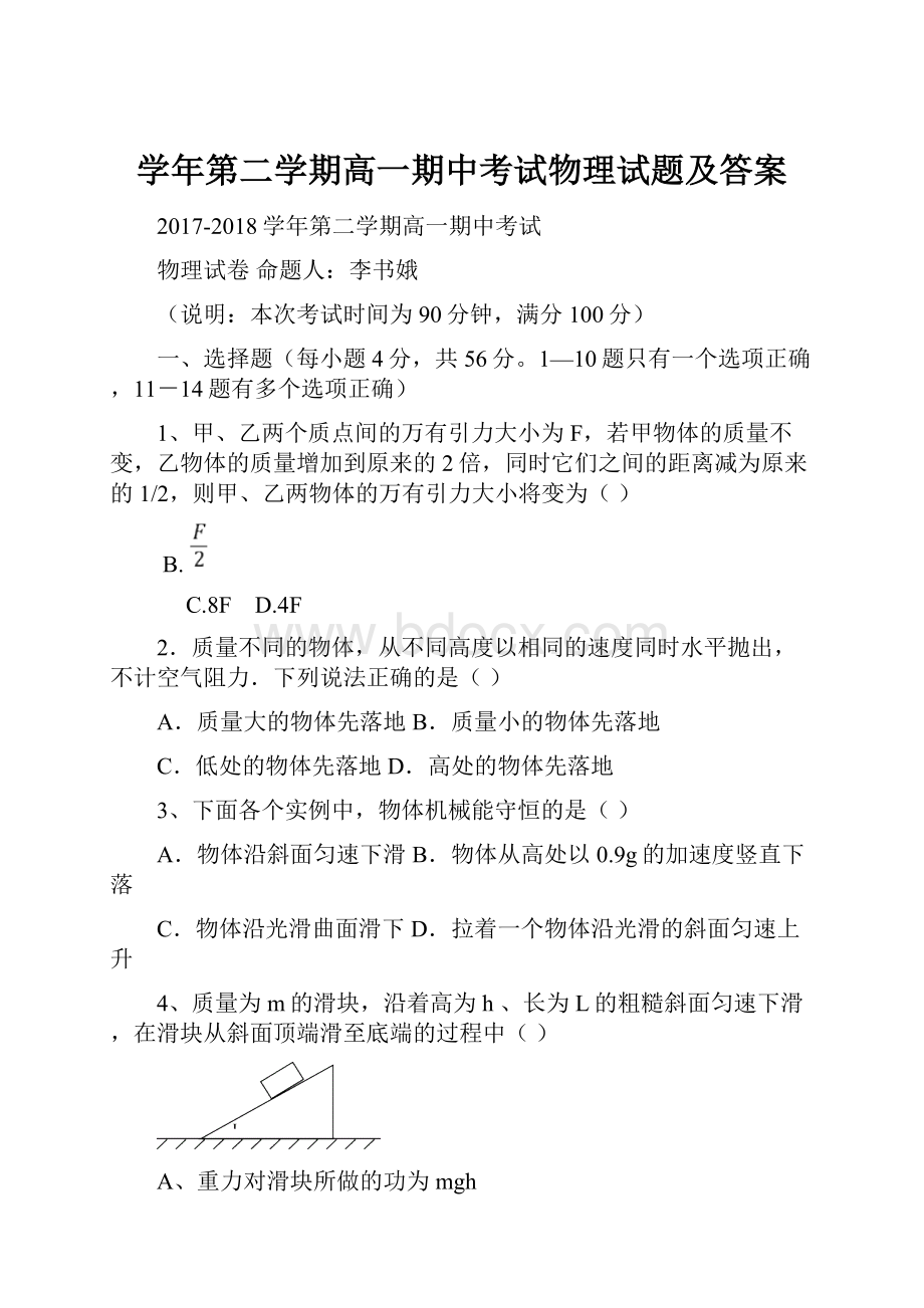 学年第二学期高一期中考试物理试题及答案.docx_第1页