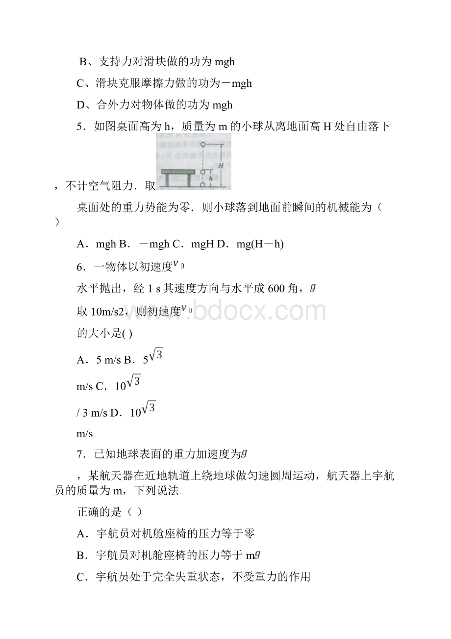 学年第二学期高一期中考试物理试题及答案.docx_第2页