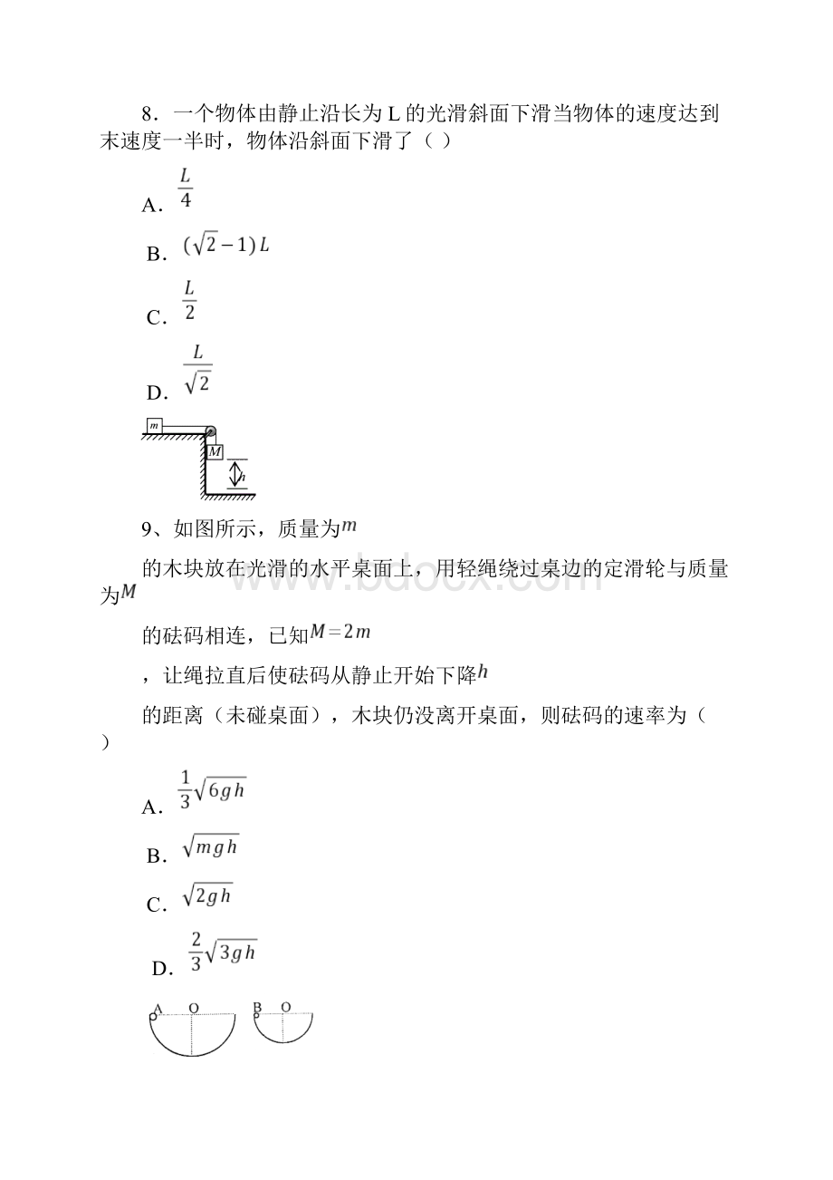 学年第二学期高一期中考试物理试题及答案.docx_第3页