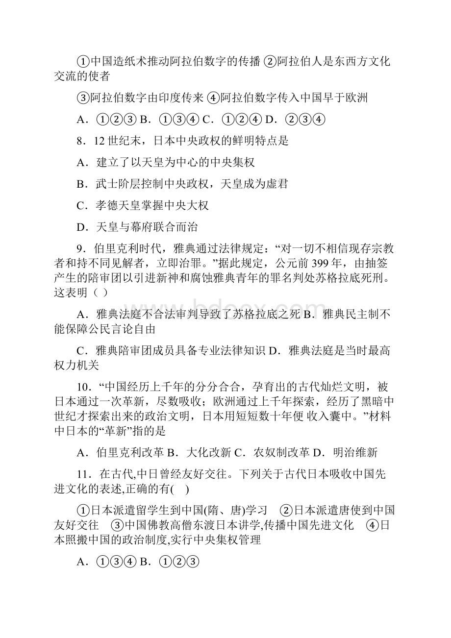 青岛市中考九年级历史上第四单元封建时代的亚洲国家一模试题带答案.docx_第3页