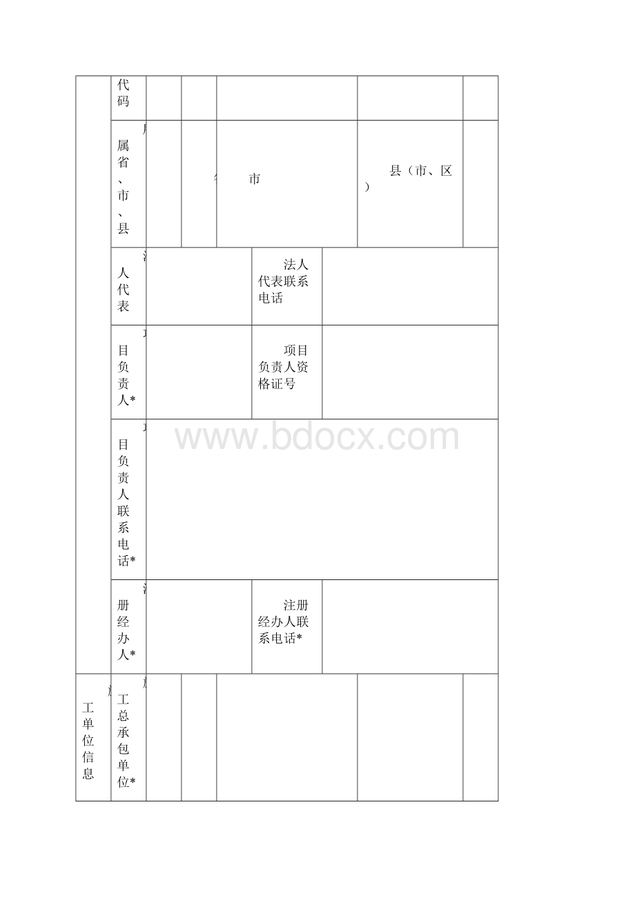 房屋建筑和政基础设施工程.docx_第3页