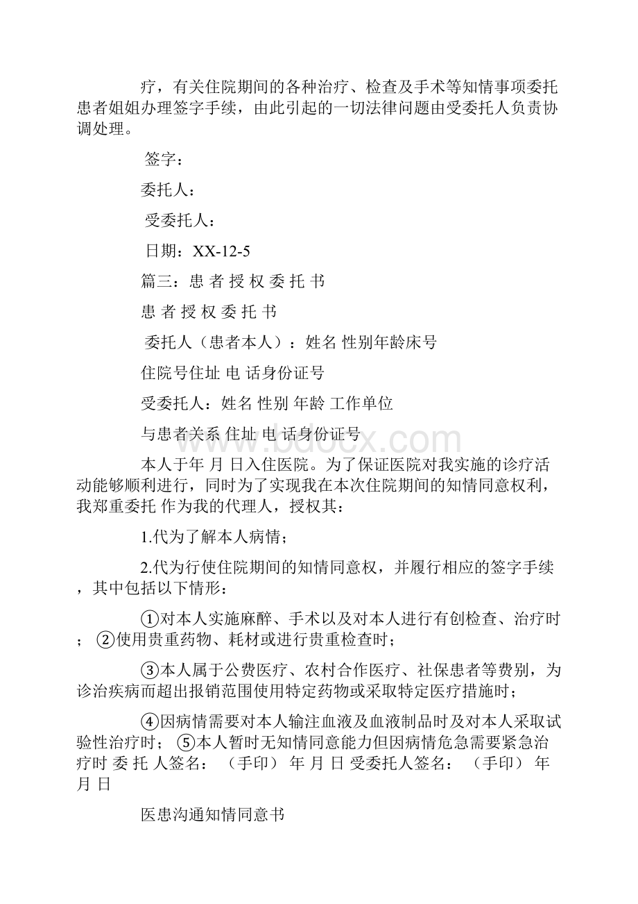 手术签字委托书.docx_第2页