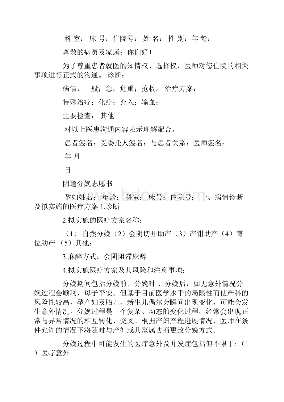 手术签字委托书.docx_第3页