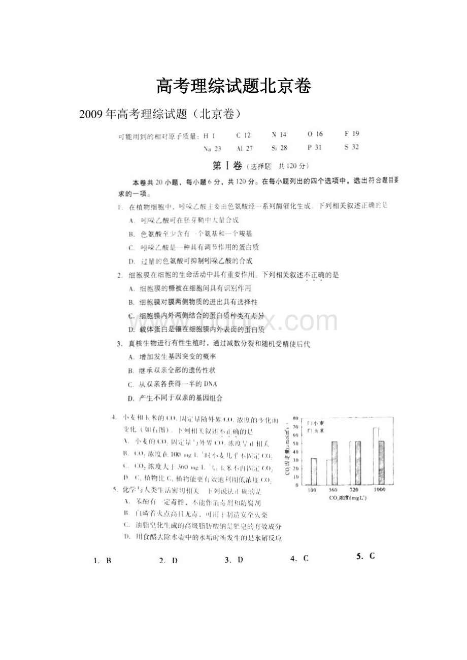 高考理综试题北京卷.docx