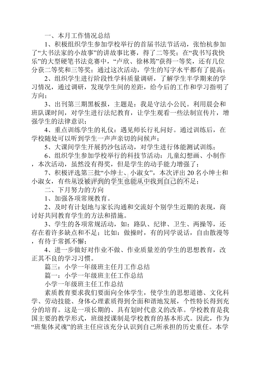 小学一年级班主任工作总结.docx_第2页