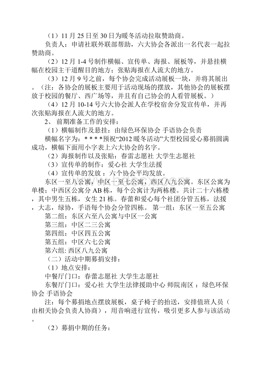 暖冬计划策划书的参考.docx_第2页