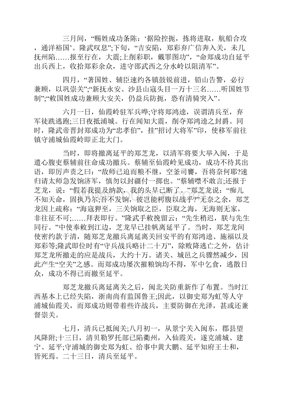 总结范文关于郑成功的故事.docx_第2页