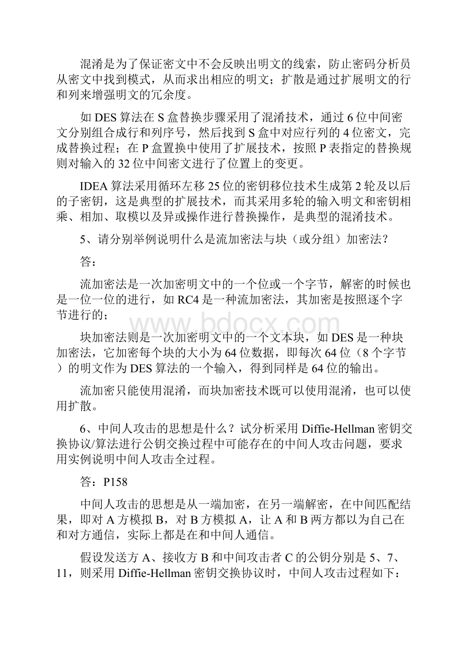 密码学习题集参考答案之欧阳术创编.docx_第3页