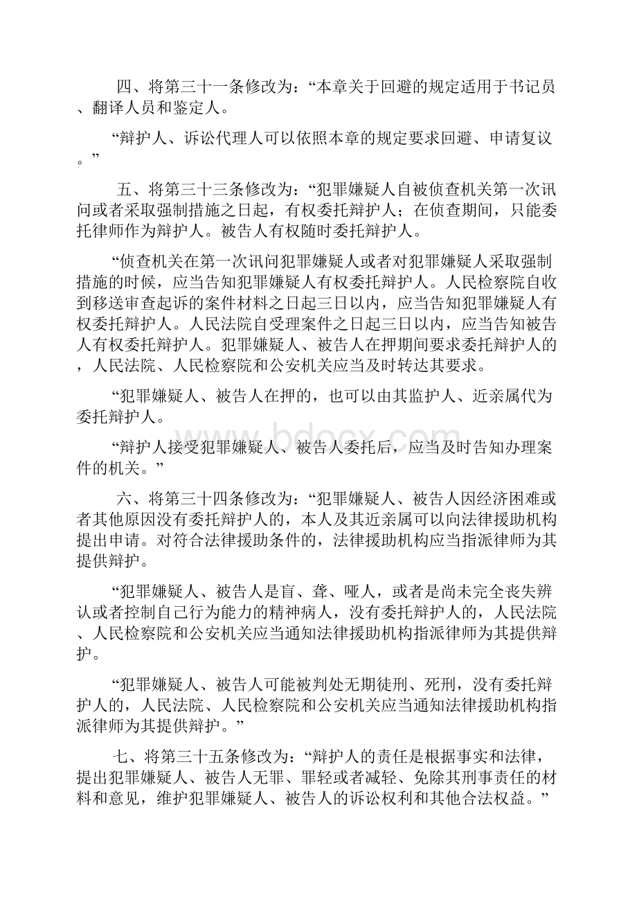 全国人大关于修改刑事诉讼法的决定.docx_第2页