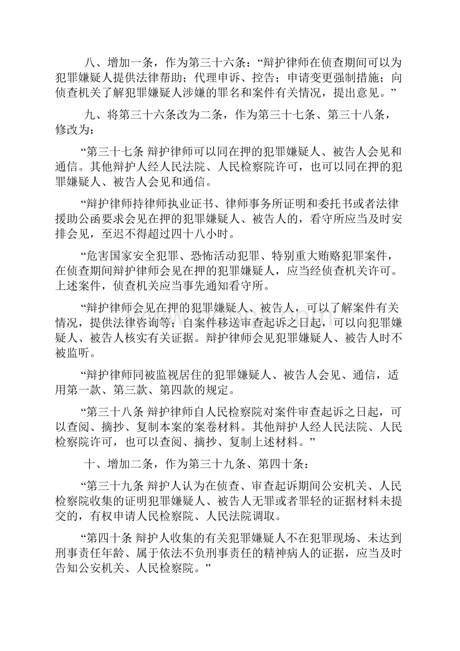 全国人大关于修改刑事诉讼法的决定.docx_第3页