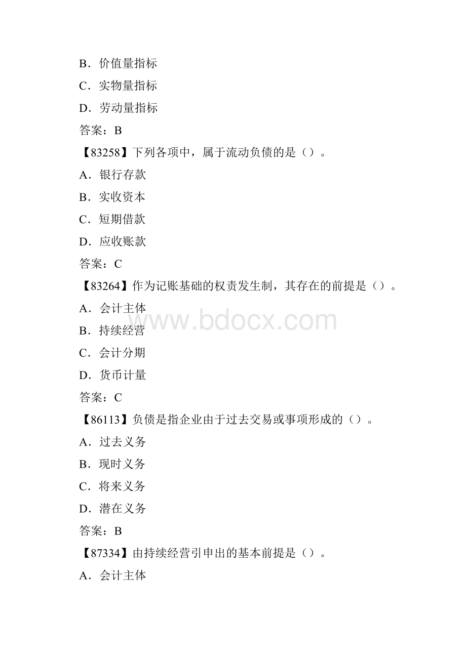 人大网校 基础会计学 课后答案超强集合版.docx_第3页