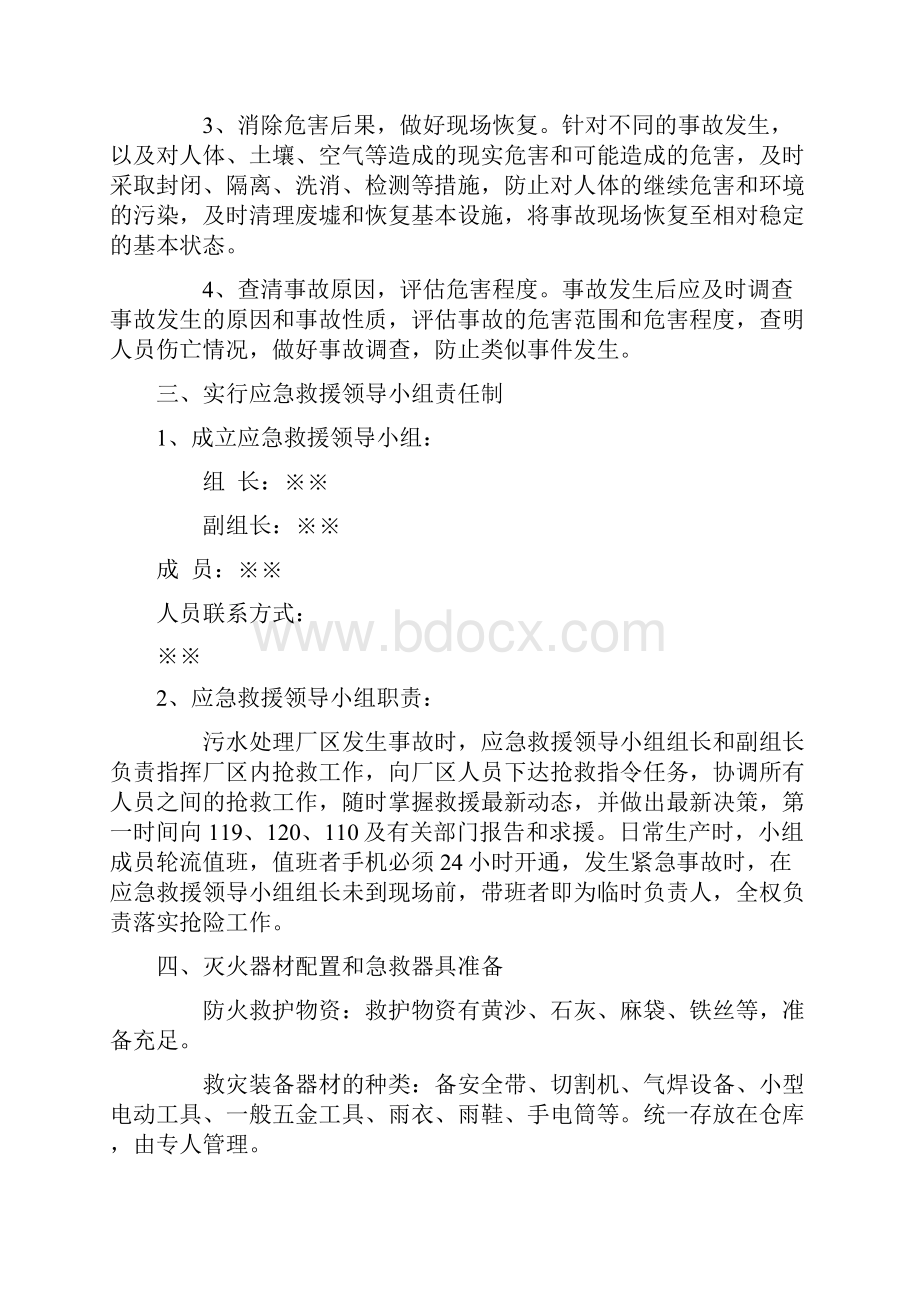 污水处理厂应急预案.docx_第2页