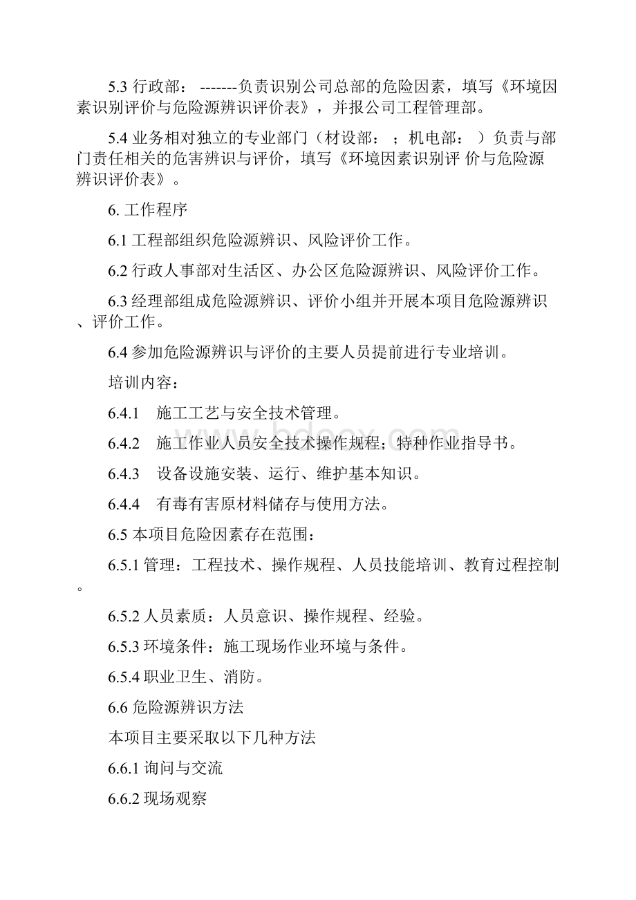 环境因素识别评价及危险源辨识评价教案资料.docx_第2页