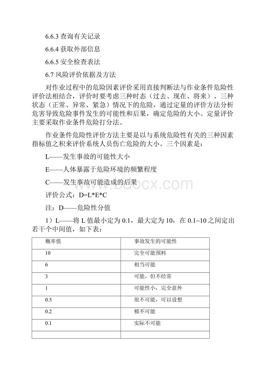 环境因素识别评价及危险源辨识评价教案资料.docx_第3页