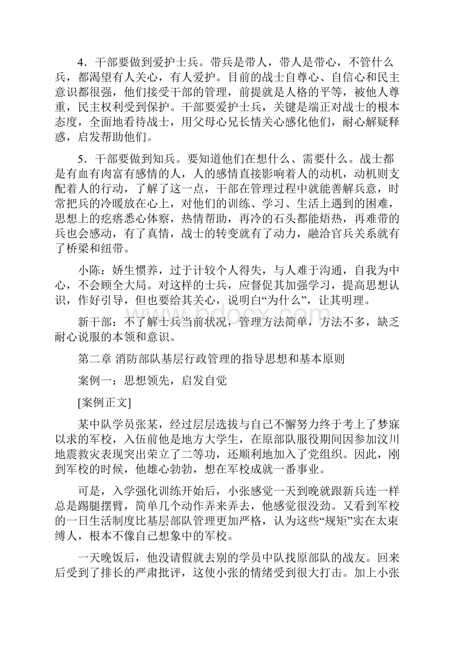 消防部队基层行政管理案例汇总.docx_第2页