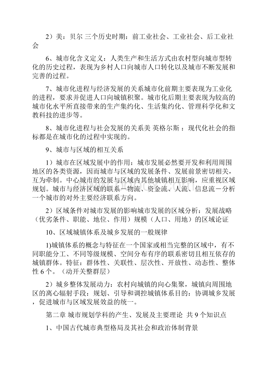 原理复习笔记.docx_第2页