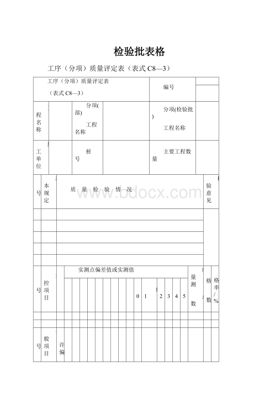 检验批表格.docx