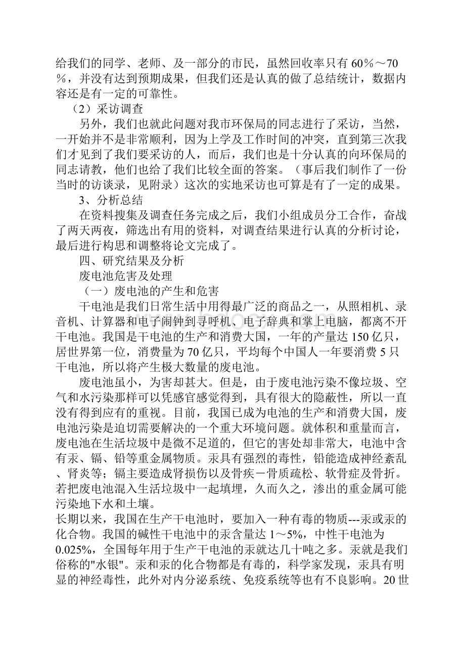 废电池的危害及处理方法报告之欧阳数创编.docx_第2页