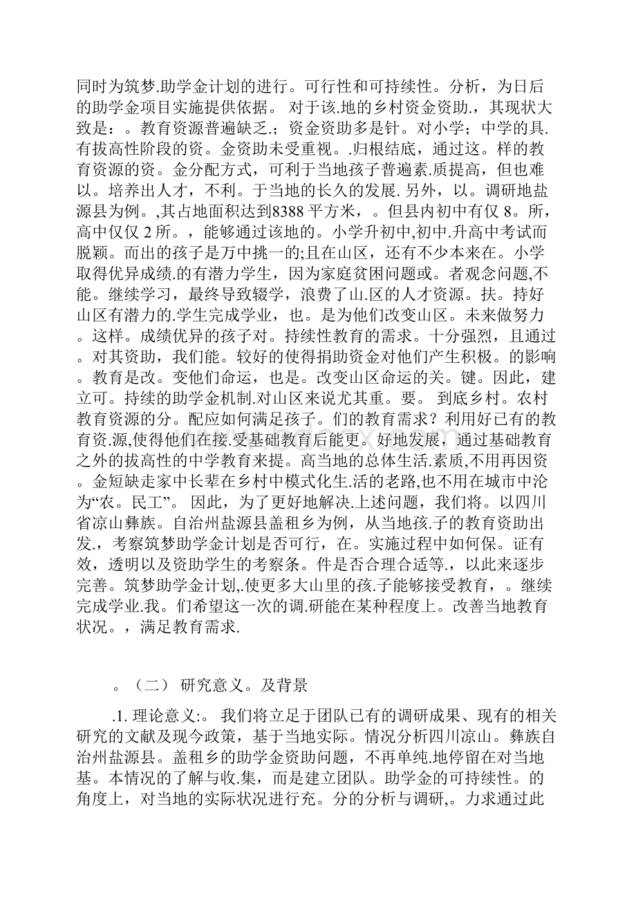 调研提纲格式及范文.docx_第3页