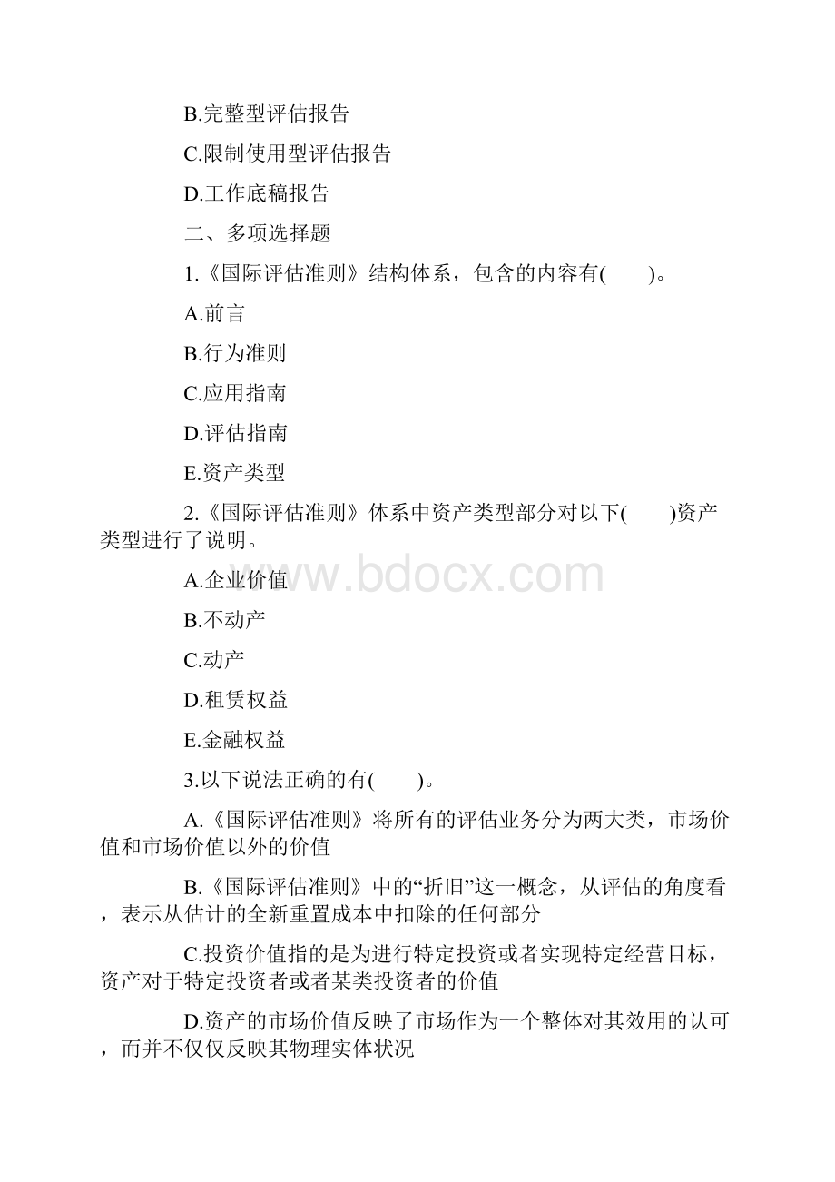 最新注评考试《资产评估》练习题第十四章国外评估准则汇总.docx_第3页