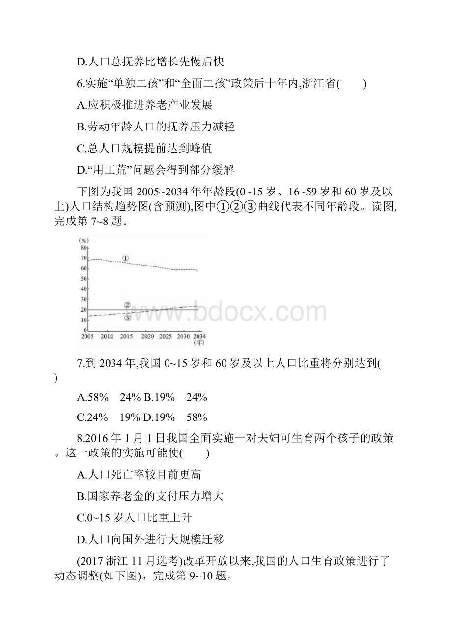 浙江选考2届高考地理 重难点专项练五.docx_第3页