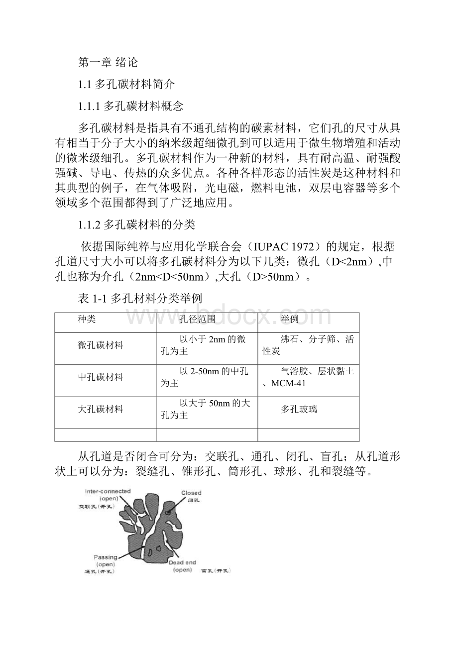 多孔碳材料制备与应用.docx_第3页