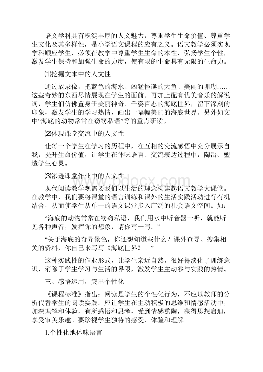 最新苏教版三年级语文下册22海底世界说课稿.docx_第3页