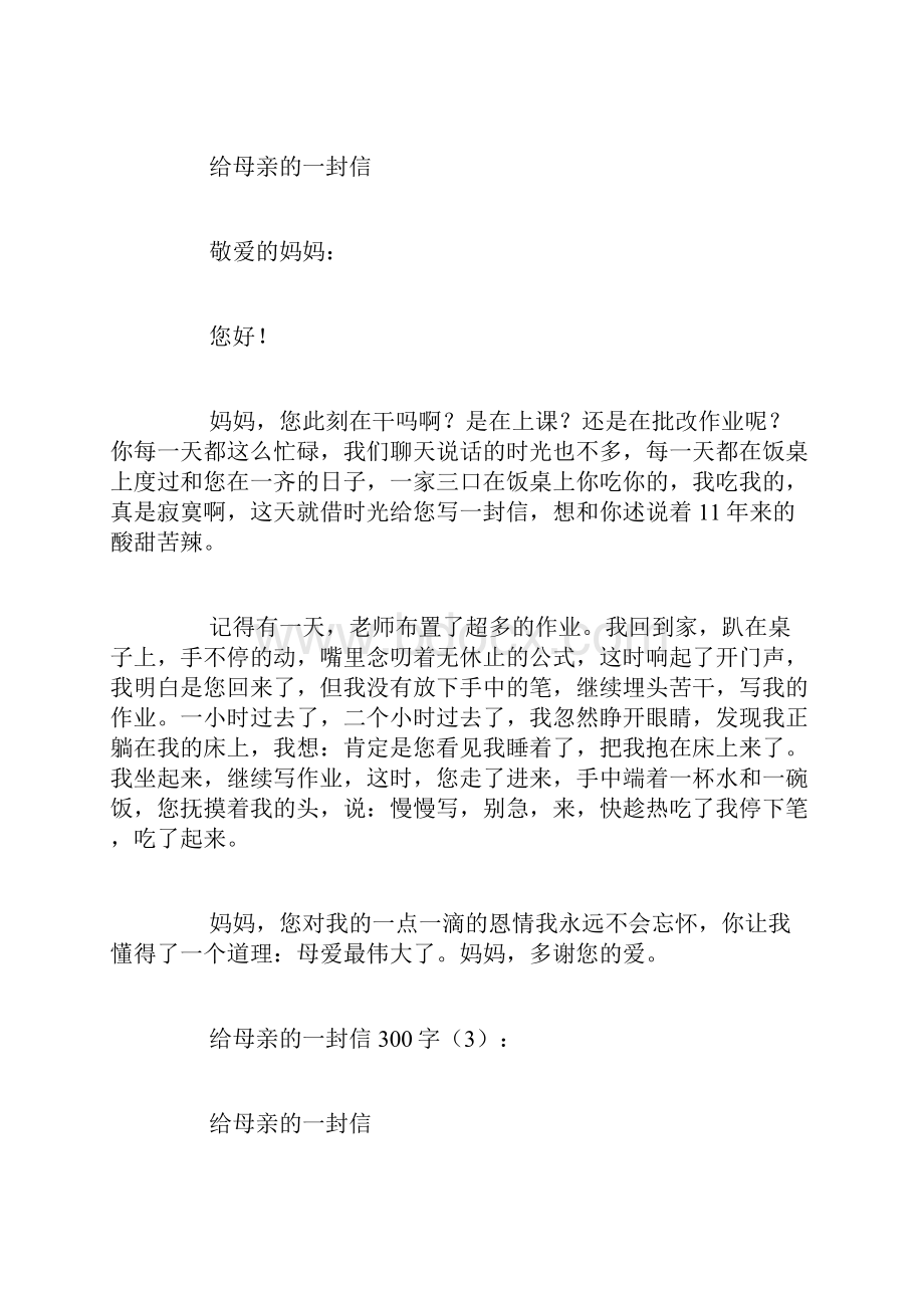 给母亲一封信300字15篇.docx_第2页