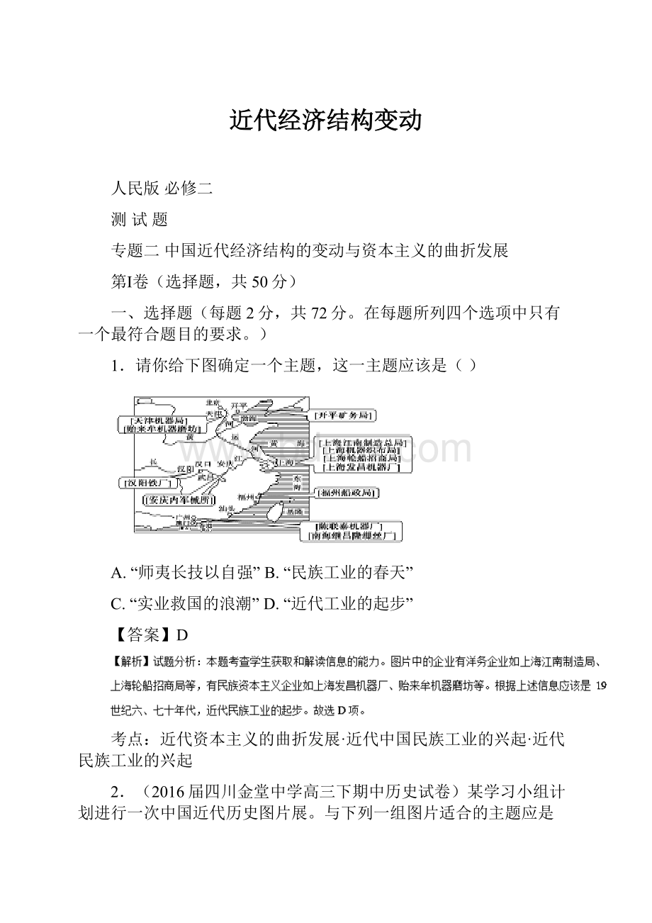 近代经济结构变动.docx