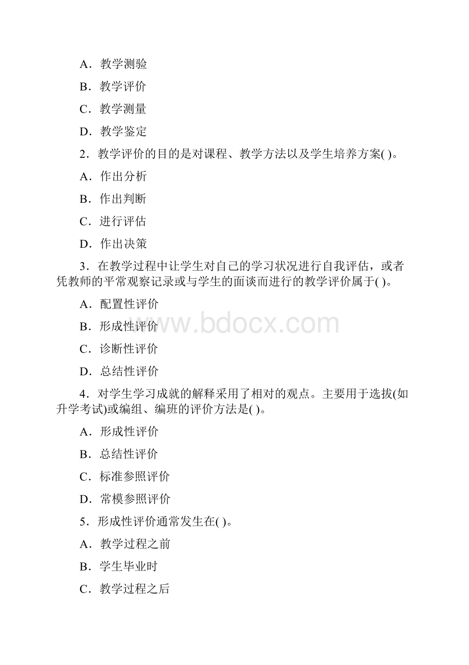 教师资格证考试教育学同步训练题2附答案.docx_第2页