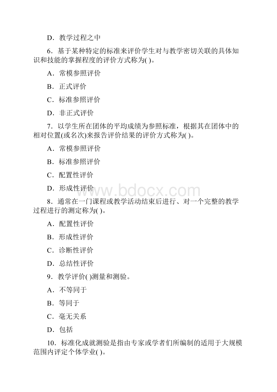 教师资格证考试教育学同步训练题2附答案.docx_第3页