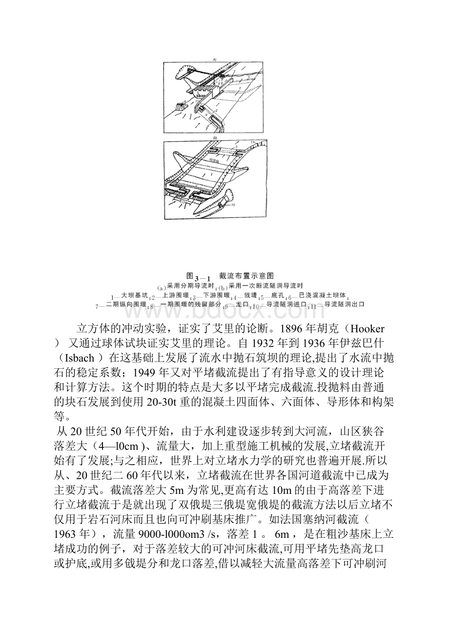 精品建筑施工资料截流工程施工技术.docx_第2页