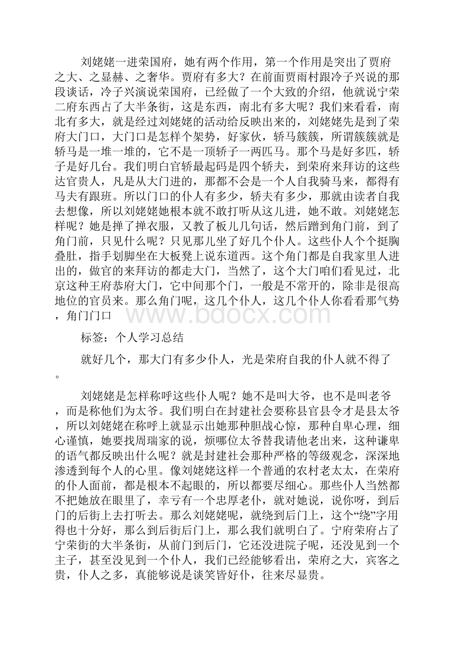 刘姥姥的性格特点.docx_第3页