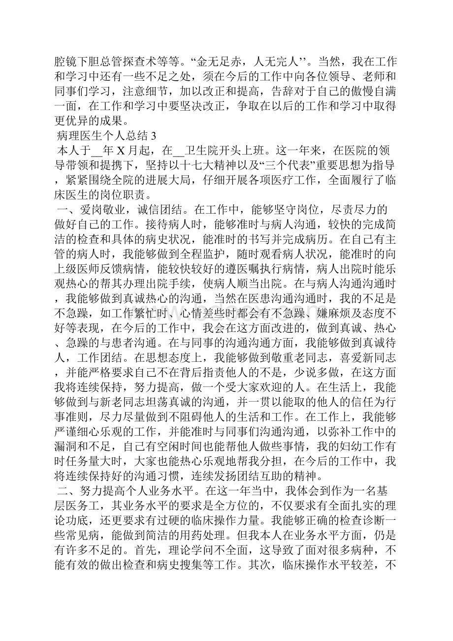 病理医生个人总结5篇.docx_第3页